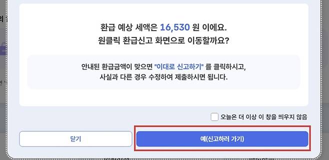 원클릭 서비스에서 환급금을 확인하고, 내용이 일치한다면 이대로 진행하기 버튼을 누르면 된다.