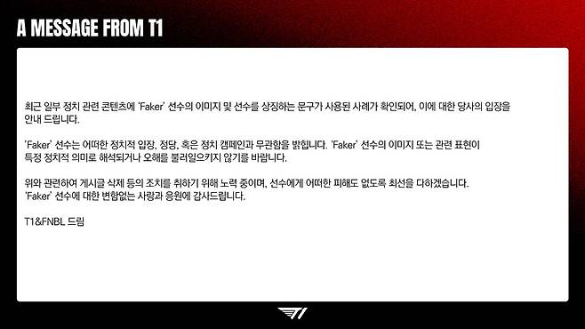 티원(T1) 엑스 갈무리