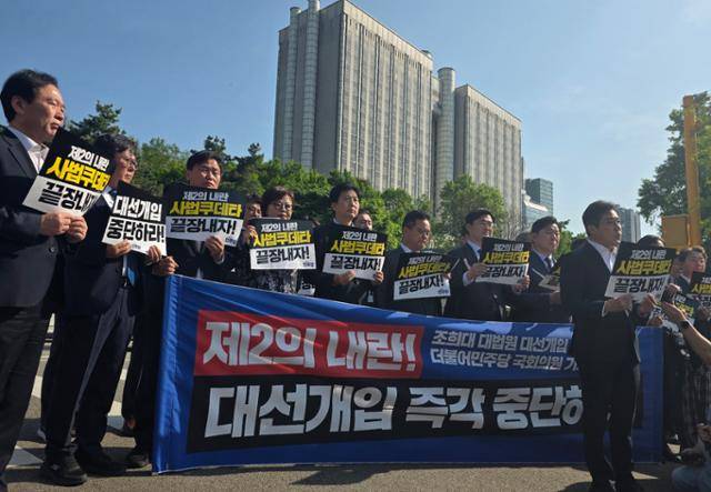 더불어민주당의 '국회의원 비상행동'이 7일 서울 서초구 서울고법 청사 앞에서 이재명 민주당 대선 후보의 공직선거법 위반 사건 상고심을 유죄 취지로 파기환송한 대법원을 규탄하면서 파기환송심 재판 중단을 촉구하는 기자회견을 하고 있다. 뉴시스