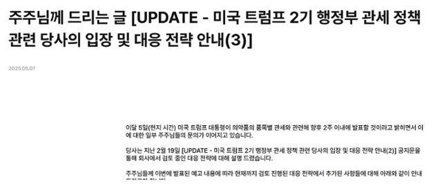 셀트리온이 미국 도널드 트럼프 행정부의 의약품 관세 부과 예고에 따른 대응 전략을 설명한 홈페이지 글. 셀트리온 홈페이지 캡처