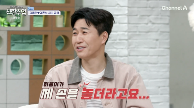 사진=채널A 예능 ‘요즘 남자 라이프-신랑수업’