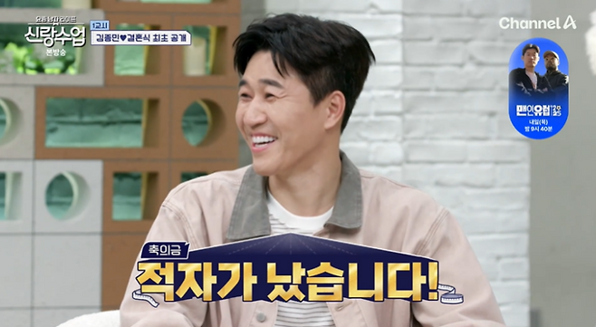 사진=채널A 예능 ‘요즘 남자 라이프-신랑수업’ 캡처