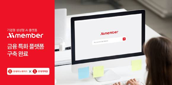 롯데이노베이트 아이멤버 이미지. [사진=롯데이노베이트]