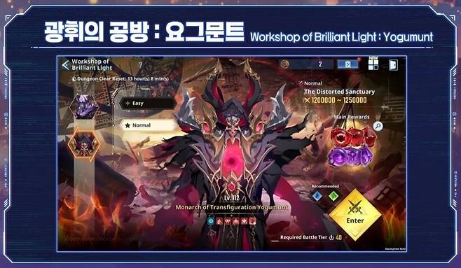 ▲ 새로운 군주가 등장, 당연히 잔영의 힘도 추가된다