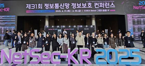 성신여대 융합보안공학과 CSE Lab이 ‘제31회 정보통신망 정보보호 컨퍼런스(NetSec-KR 2025)’에 참여해 기념사진을 촬영하는 모습