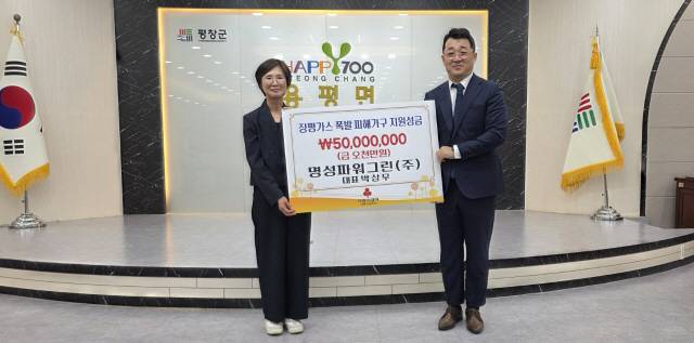 ▲ 명성파워그린(대표 박상무)과 경원엔지니어링(대표 김창식)은 지난 2일 평창군 용평면을 방문, 장평 가스폭발사고 피해를 입고 아직 복구가 완료되지 않은 2가정에 각 5000만원의 성금을 전달했다.