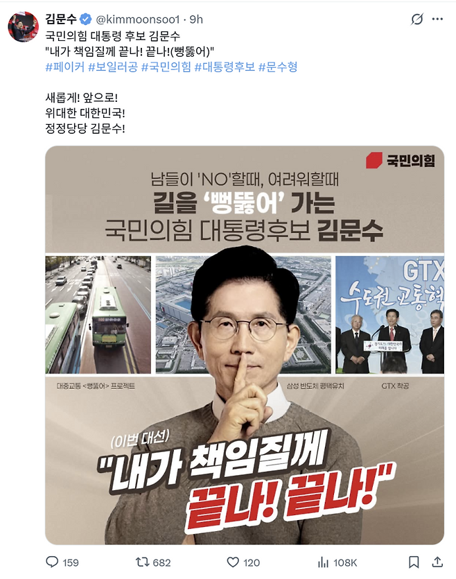 김문수 국민의힘 대통령 후보가 ‘페이커’ 이상혁의 사진을 무단으로 사용했다. 김문수 X