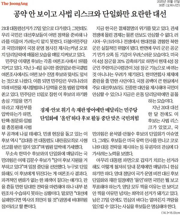 ▲7일 중앙일보 사설.