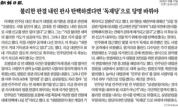 ▲7일 조선일보 사설.