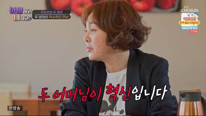 두 어머니를 모시고 식사를 하는 이승연. /사진=TV조선 '아빠하고 나하고' 캡처