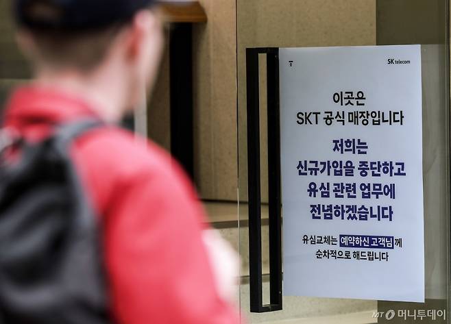 [서울=뉴시스] 정병혁 기자 = 6일 서울시내 SKT 매장에 유심 교체 안내문이 붙어있다.   SK텔레콤 유심 정보 해킹 사태의 파장이 계속되저 유통·물류업계도 보안을 강화하고 나섰다. 유통업계에 따르면 이마트, 롯데마트 등은 계열사들의 통합아이디 서비스에서 SKT와 SKT 알뜰폰 고객의 본인인증을 중단했다. CJ대한통운과 롯데글로벌로지스 등 물류업계도 시스템 보안 상황을 점검하고 있다, 2025.05.06.
