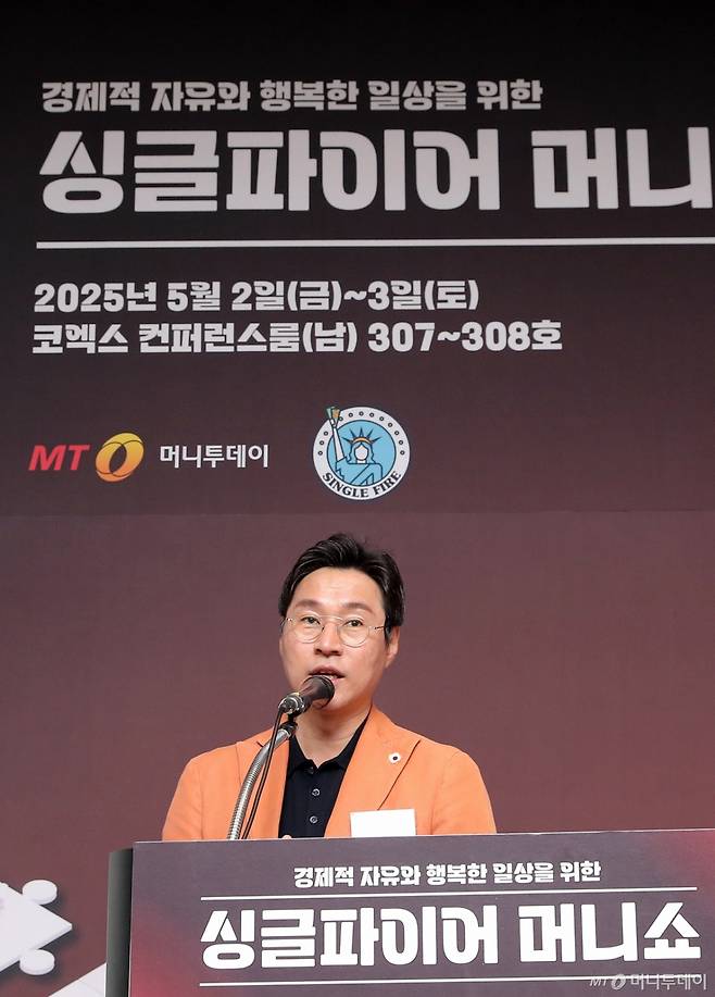 박민규 한국투자부동산신탁 신탁사업3본부&정비사업실 상무가 3일 서울 강남구 코엑스 컨퍼런스룸에서 머니투데이 주최로 진행된 '싱글파이어 머니쇼'에서 'STO, 중요한 건 물건이지!!'에 대해 강연을 하고 있다. /사진=김창현