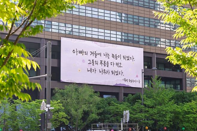 7일 오전 서울 종로구 교보생명빌딩에 광화문글판 특별편이 걸려 있다./사진제공=교보생명