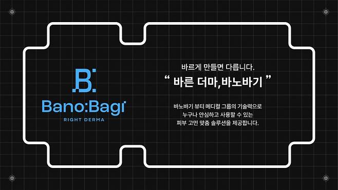 사진제공=바노바기