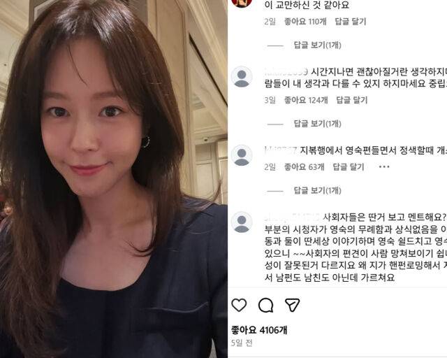 경수진에 대한 악성 댓글이 빗발치고 있다. / 경수진 소셜미디어 캡처