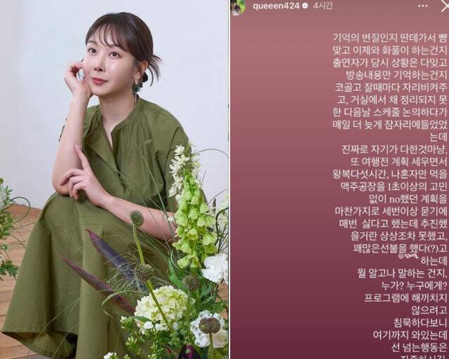 영숙은 영수의 글에 반대하는 해명글을 올렸다. / 영숙 소셜미디어 캡처