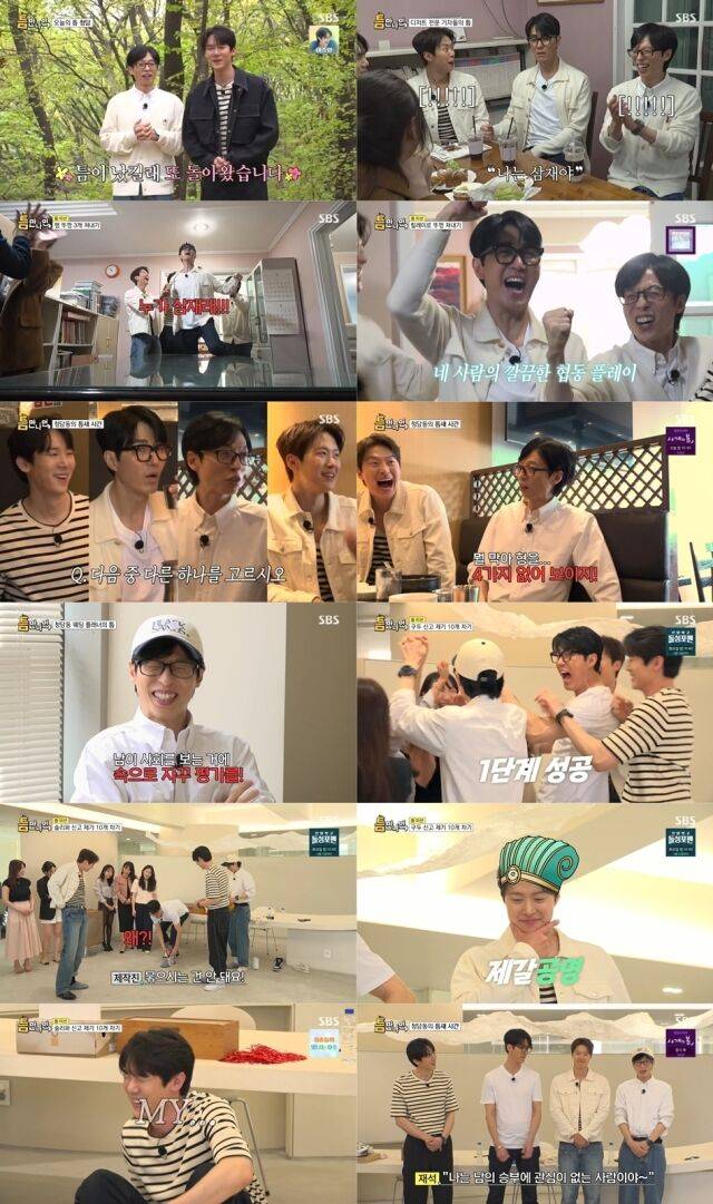 '틈만 나면,' / SBS