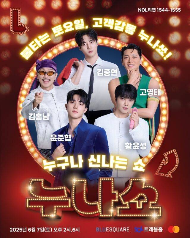콘서트 '누.나.쇼' 포스터/대박기획