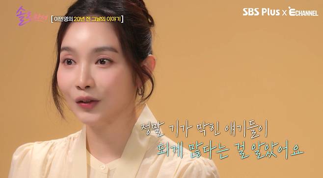 이민영. SBS플러스·캡처