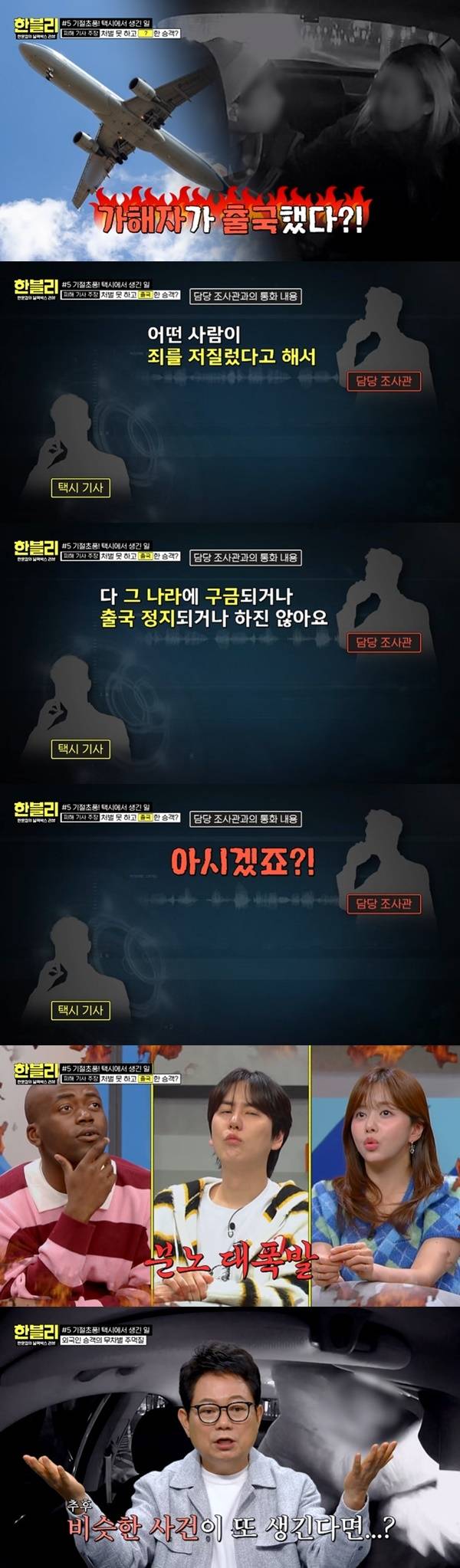 JTBC ‘한문철의 블랙박스 리뷰’ 캡처