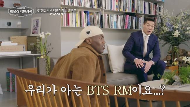 사진=EBS, E채널 ‘서장훈의 이웃집 백만장자’