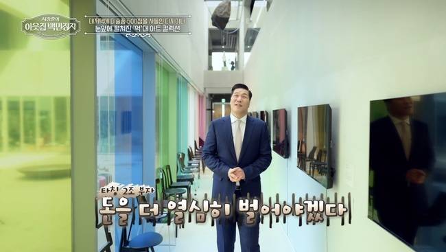 사진=EBS, E채널 ‘서장훈의 이웃집 백만장자’