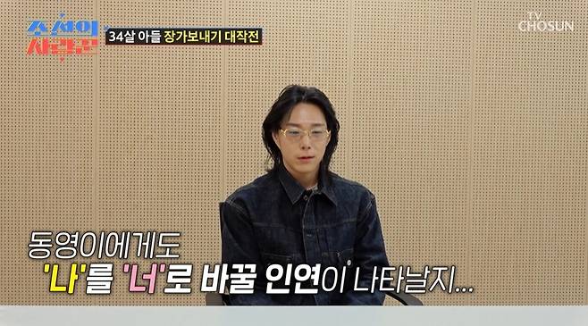 TV조선 ‘조선의 사랑꾼’ 캡처