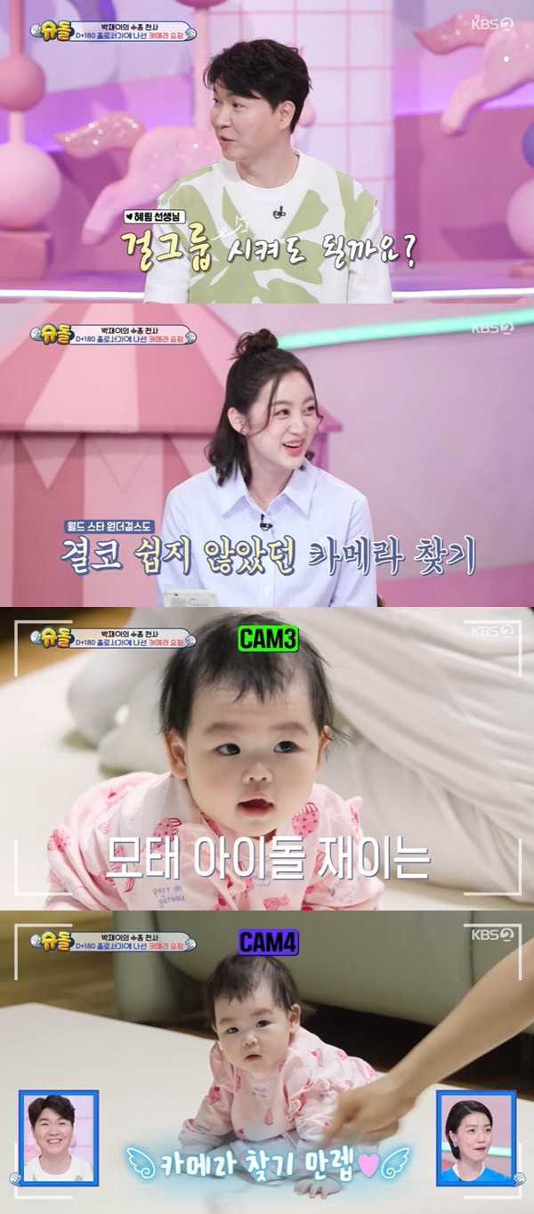 KBS 2TV ‘슈퍼맨이 돌아왔다’ 캡처