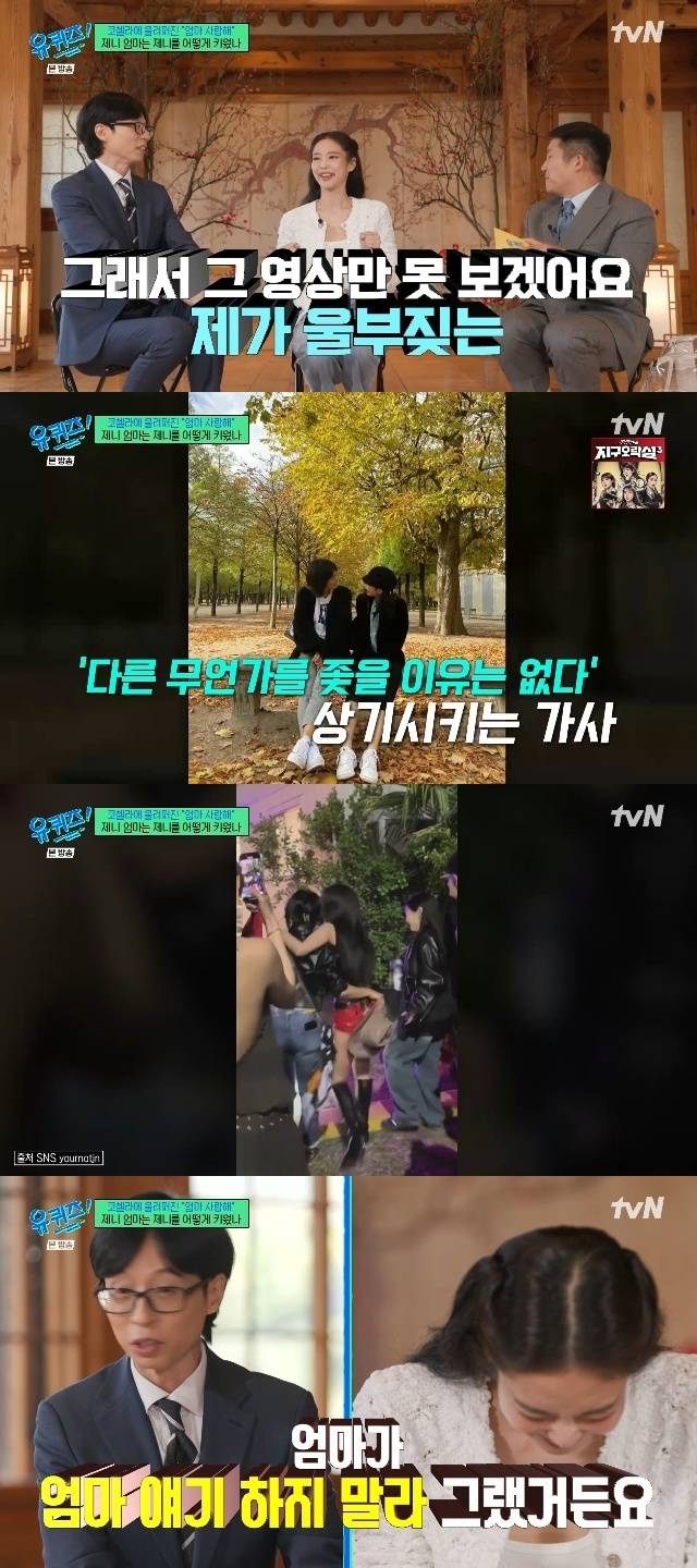 tvN ‘유 퀴즈 온 더 블럭’ 캡처