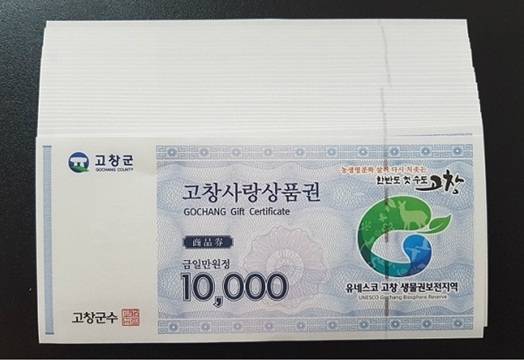 ▲고창사랑상품권ⓒ고창군