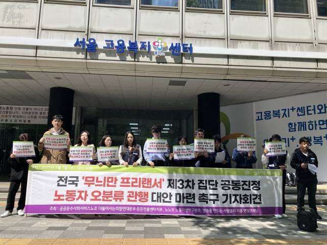 ▲노동인권실현을 위한 노무사모임 노동자성연구분과, 공공운수사회서비스노조 더불어사는희망연대본부 및 든든한콜센터지부, 방송을 만드는 사람들의 이름 엔딩크레딧 등은 7일 오전 10시 30분 서울 중구 서울고용지방노동청 앞에서 '전국 무늬만 프리랜서 제3차 집단 공동진정' 기자회견을 열었다. ⓒ프레시안(손가영)