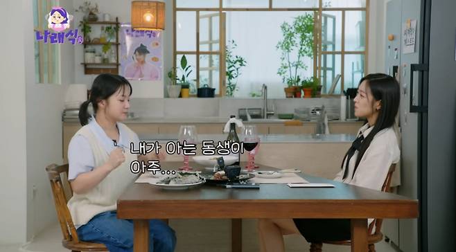 사진｜유튜브 채널 ‘나래식’ 영상 캡처