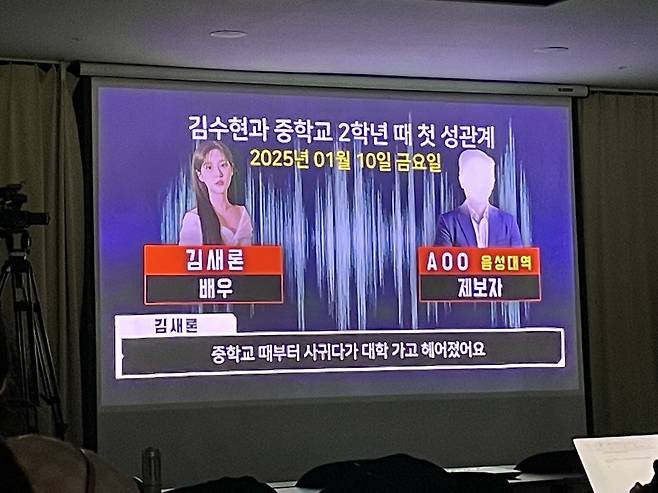 유튜브 채널 가로세로연구소가 7일 서울 강남구 스페이스쉐어 삼성역센터에서 기자회견을 열고 故김새론과 제보자라고 주장하는이의 음성이 담긴 녹취록을 공개했다. 사진|김원희 기자