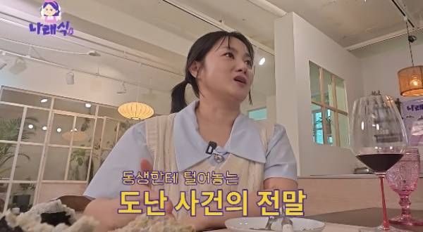 박나래 / 사진=유튜브 채널 나래식