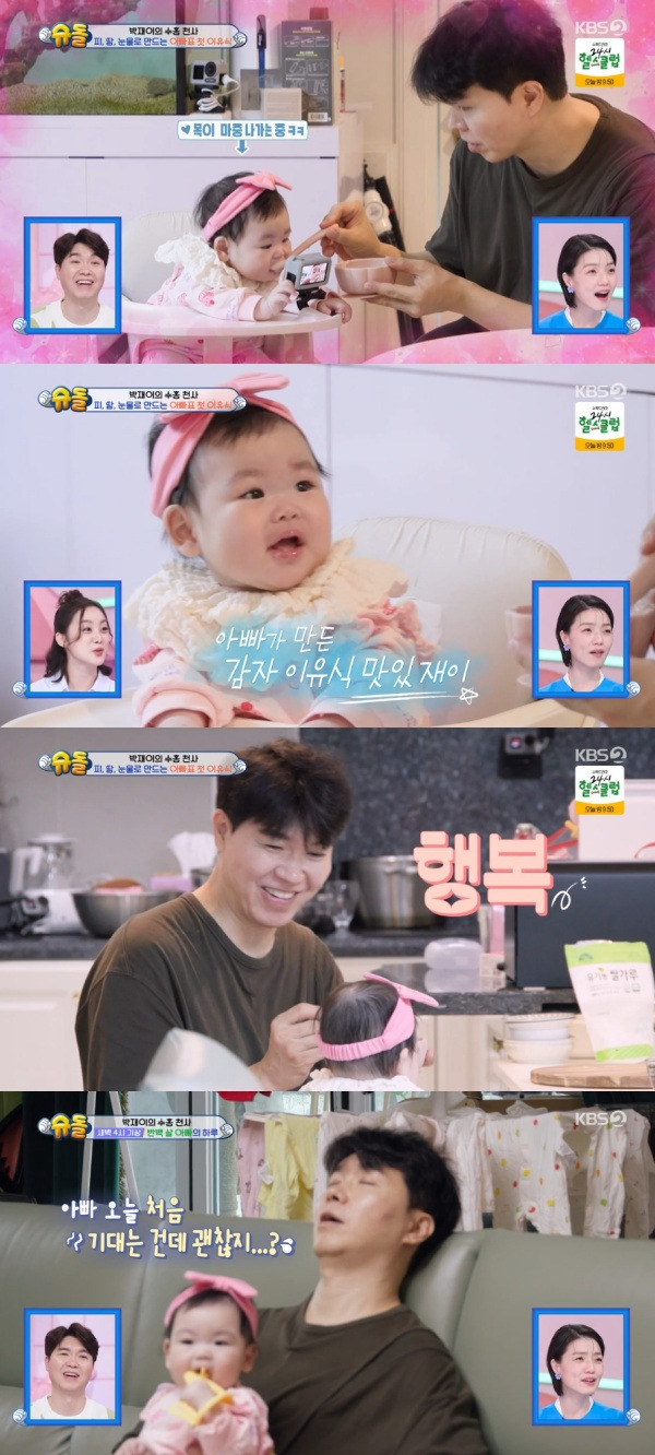 슈퍼맨이 돌아왔다 / 사진=KBS2 캡처