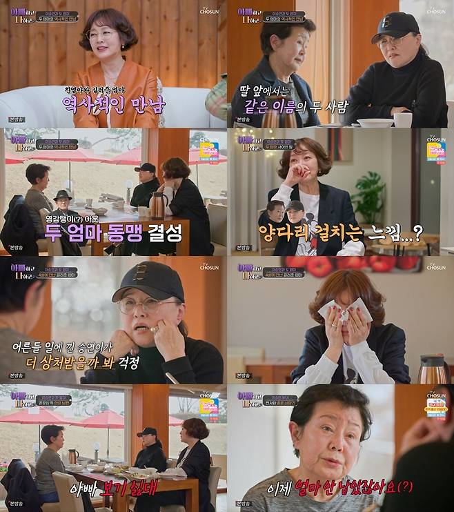 ‘아빠하고 나하고’. 사진 I TV조선 ‘아빠하고 나하고’ 방송 캡처