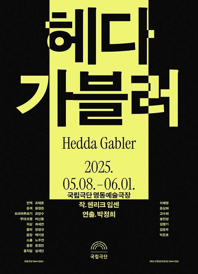 [국립극단 제공. 재판매 및 DB 금지]