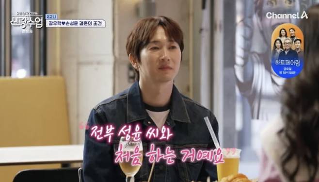 사진=채널A 예능 프로그램 '요즘 남자 라이프-신랑수업'