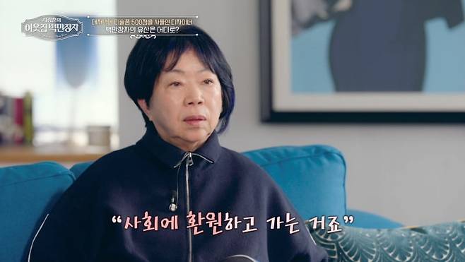 사진 제공 = EBS, E채널 '서장훈의 이웃집 백만장자'