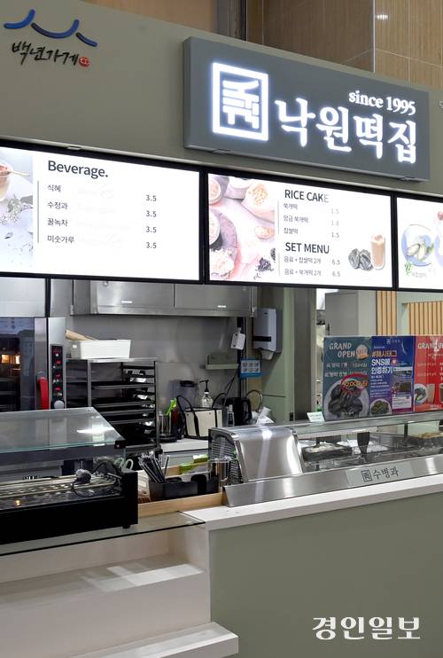 인천지역 ‘백년가게’들이 전국구 맛집으로 도약하기 위해 영동고속도로 덕평자연휴게소에 진출했다. 덕평자연휴게소에 입점한 낙원떡집. 2025.5.7 /김용국기자 yong@kyeongin.com