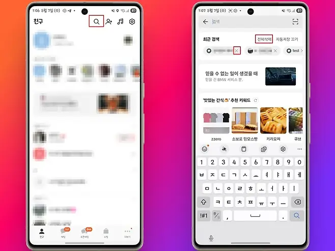 106 5월 7일 수 A 05게87 107 5월 7일 수 o 뿐학과 87 친구 a t 8d 검색 최근 검색 전체삭제 자동저장 끄기 X test 믿을 수 없는 일이 생겼을 때 믿을 건 BMW 서비스 뿐 맛있는 간식 C 추천 키워드 갖고 소보로 맘모스빵 키리모찌 큐브 zzero it U 7 후 1 2 8 2 수 E X 1 a 161 844 친구 채팅 모픈채팅 쇼핑 더보기