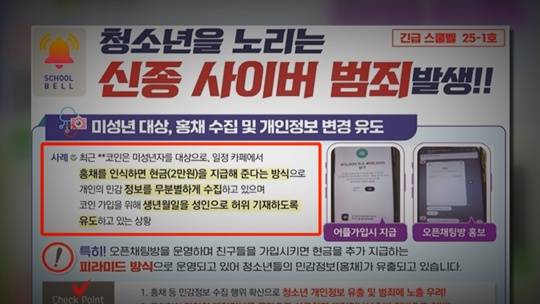 경찰은 10대 홍채 인식 관련 첫 스쿨벨을 발령했다.