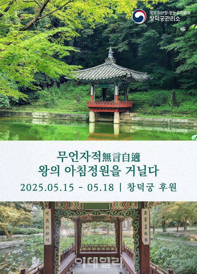 행사 포스터(사진=국가유산청)