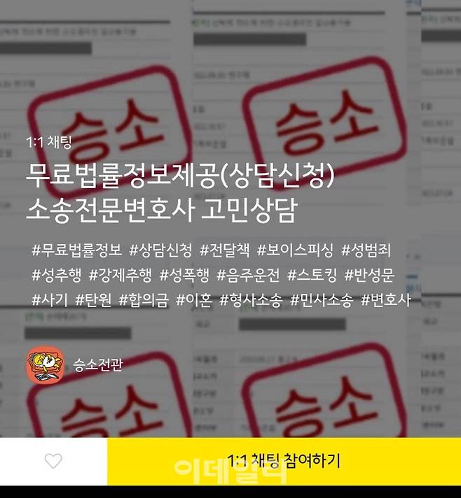 변호사를 사칭한 이모씨가 운영했던 카카오톡 오픈채팅방 모습.