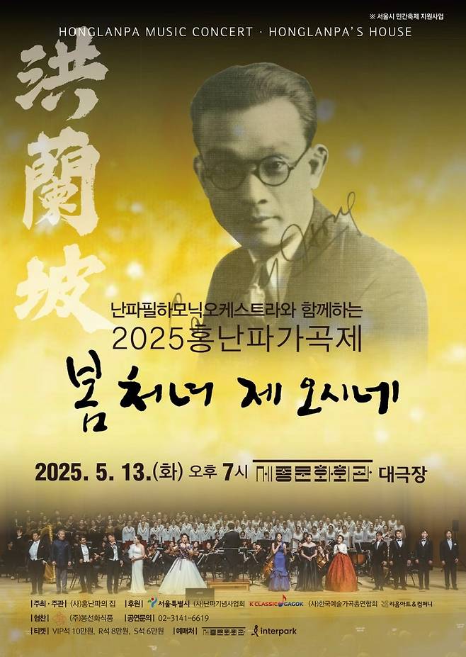 홍난파가곡제 '봄처녀 제 오시네'