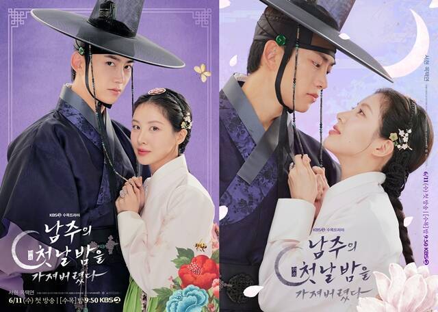 KBS2 새 수목드라마 '남주의 첫날밤을 가져버렸다' 메인 포스터가 공개됐다. /KBS2