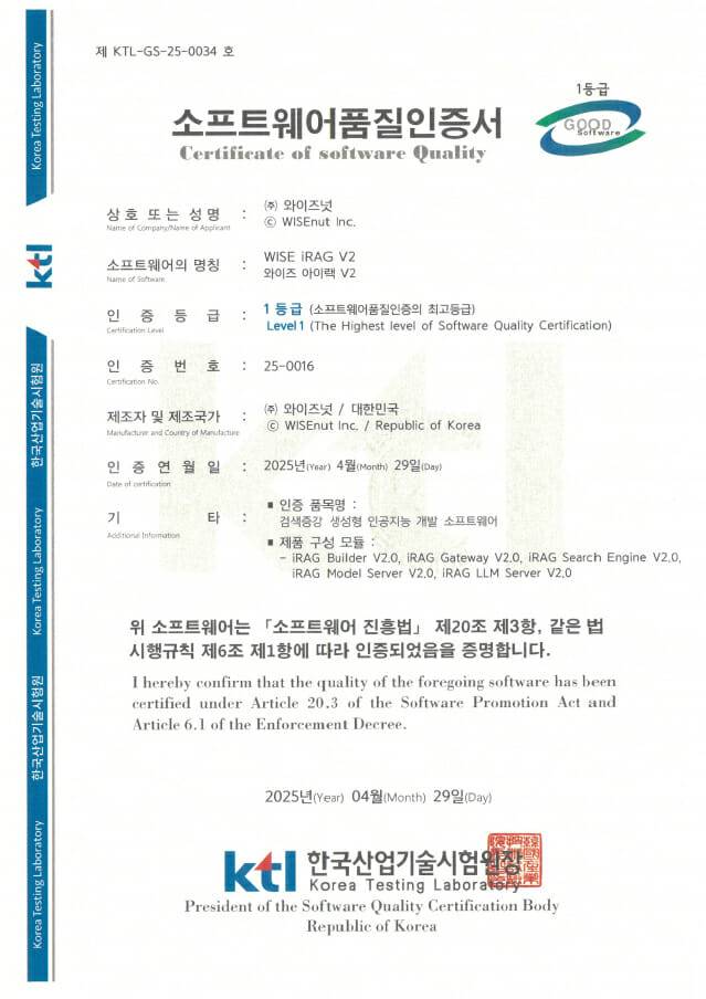 와이즈넛, 와이즈 아이랙 V2 GS인증 획득(이미지=와이즈넛)