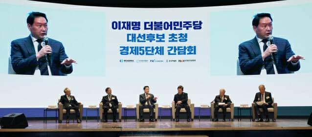 이재명 더불어민주당 대선후보 초청 경제5단체 간담회 (사진=대한상의)