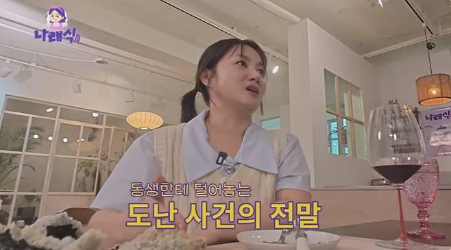 (출처: 유튜브 채널 ‘나래식’)