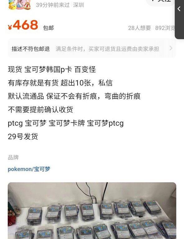 중국 중고 거래 사이트 '타오바오'에서 팔리고 있는 '메타몽 프로모 카드'. 한국에서 무료로 받을 수 있는 카드가 1장당 한화 약 9만원에 판매 중이다. /타오바오 캡처